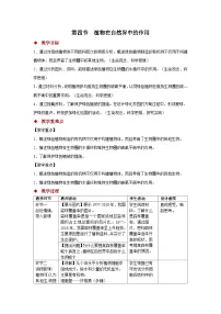初中生物人教版（2024）七年级下册（2024）植物在自然界中的作用教案