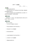 第一節(jié) 人的生殖 學習任務(wù)單 生物人教版（2024）七年級下冊第四單元