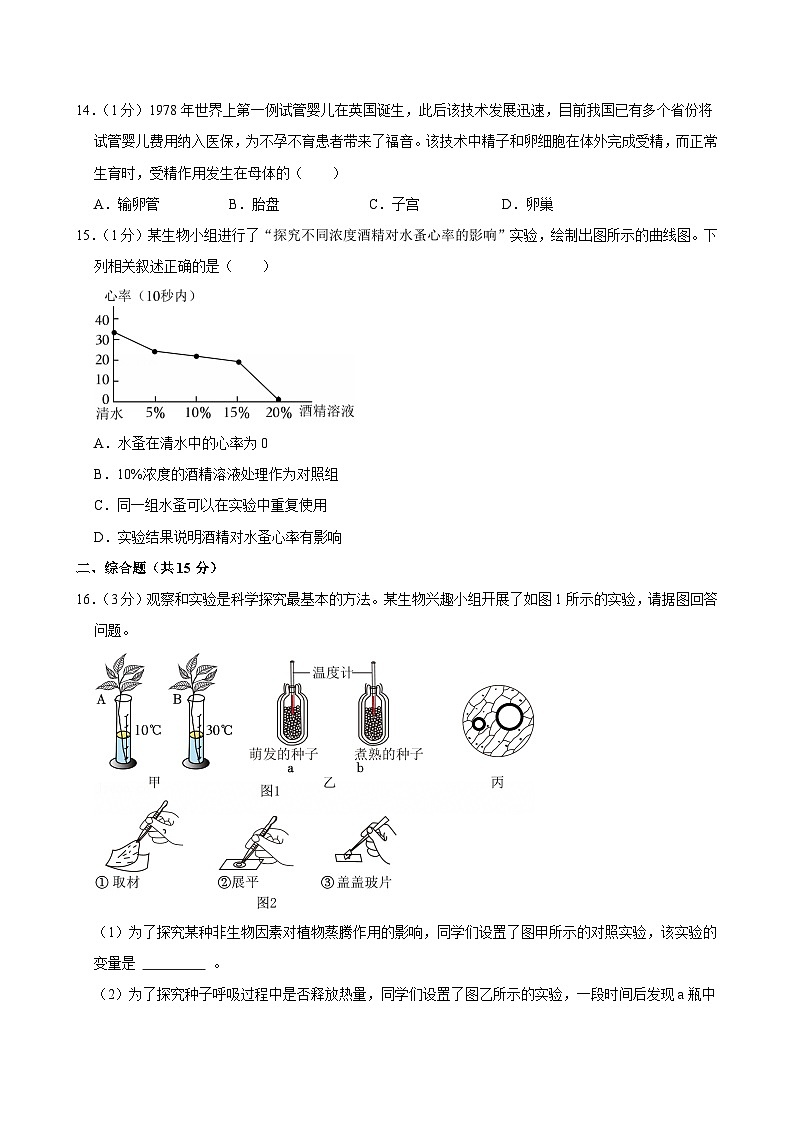 2025年江苏省连云港市中考生物试卷及答案第3页