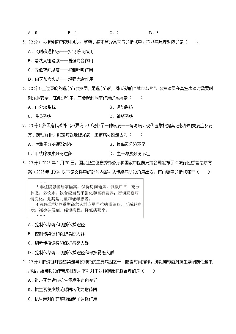 2025年四川省遂宁市中考生物试卷及答案第2页