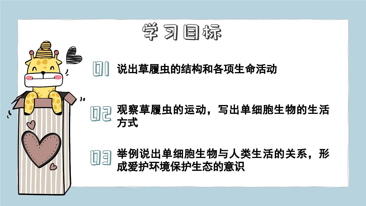 1.3.4单细胞生物(教学课件)——初中生物人教版(2024)七年级上册课件第2页