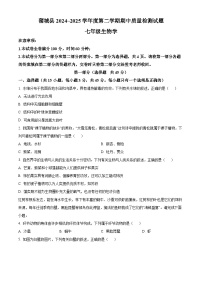 陕西省渭南市蒲城县2024~2025学年七年级下学期期中生物试题