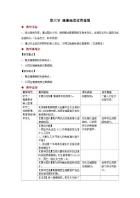 冀少版(2024)七年级下册(2024)健康地度过青春期教案
