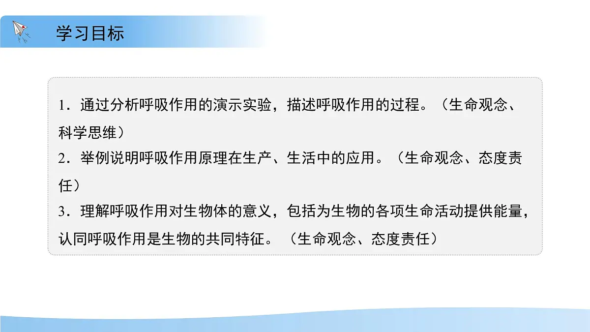 5.12.2 植物维持生物圈中的碳氧平衡 第2课时课件 生物苏科版(2024)七年级下册第五单元第2页