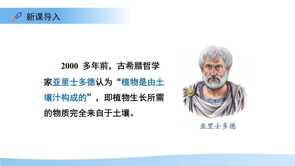 5.12.1 植物是生物圈中的生产者 课件 生物苏科版(2024)七年级下册第五单元第4页