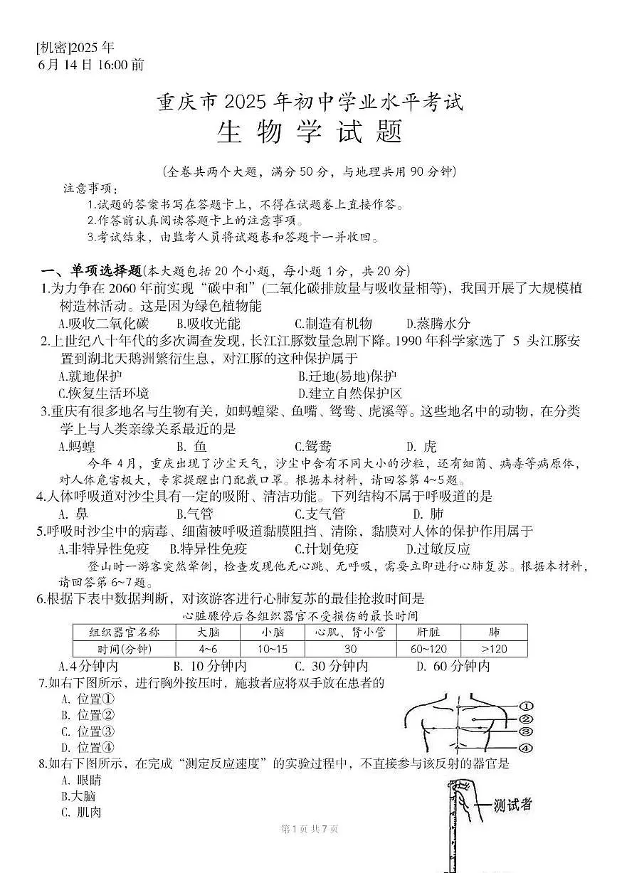 重庆市2025年初中学业水平考试生物试卷(含答案)第1页