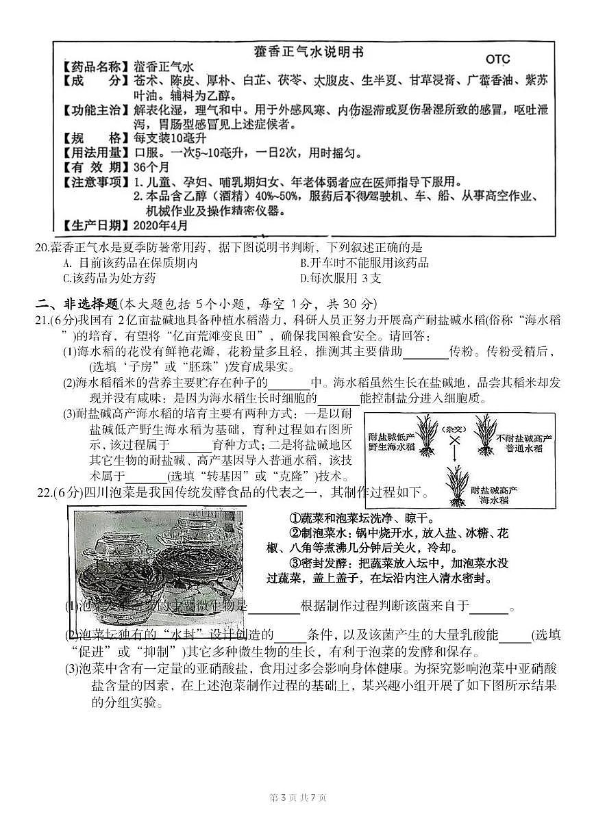 重庆市2025年初中学业水平考试生物试卷(含答案)第3页