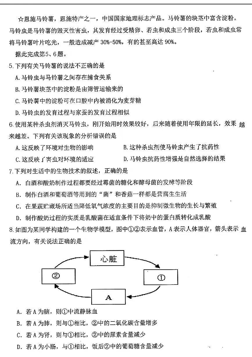 2024年湖北省恩施州来凤县中考二模考试生物试题第2页