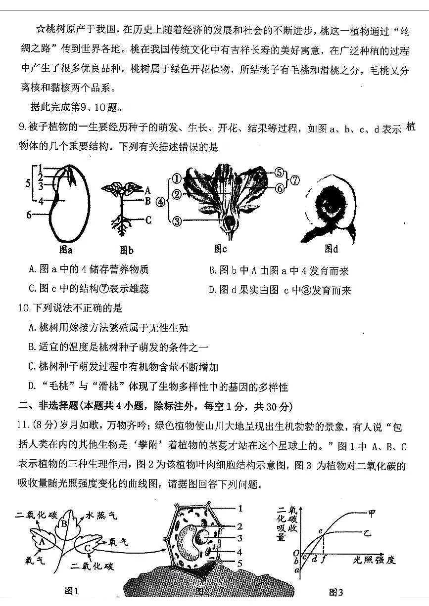 2024年湖北省恩施州来凤县中考二模考试生物试题第3页