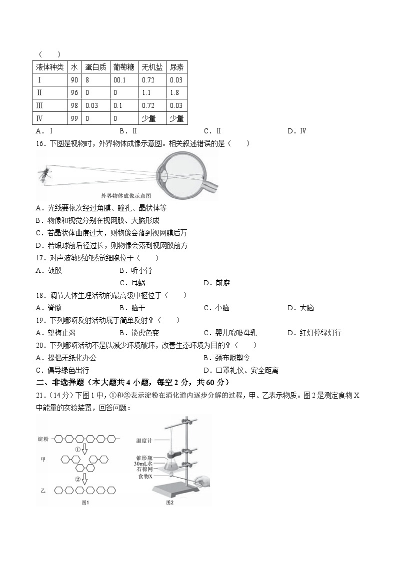 【7生(人)期末】涡阳县2023-2024学年七年级下学期期末考试生物试题第3页