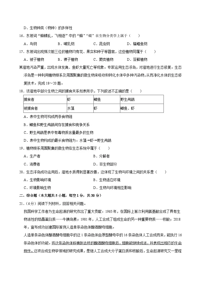 2025年江西省中考生物试卷及答案第3页