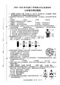 安徽省宿州市部分学校2024-2025学年七年级下生物期末试卷