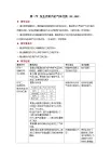 4.3.2 發(fā)生在肺內(nèi)的氣體交換 第2課時 教案 生物人教版（2024）七年級下冊第四單元