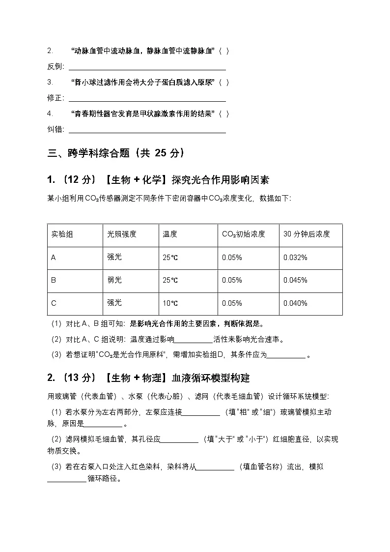 2024-2025 学年七年级下册生物期末提升卷(含答案)第2页