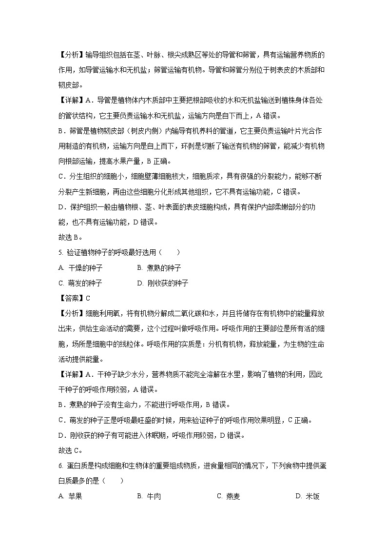 2024年北京市順義區(qū)八年級中考一模生物試卷（解析版）第3頁