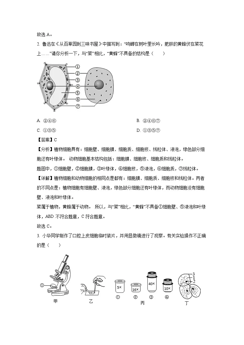 2025年江苏省盐城市建湖县八年级中考模拟生物试卷(解析版)第2页