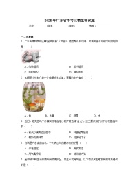 2025年广东省中考三模生物试题（附答案解析）
