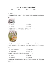 2025年广东省中考三模生物试题(附答案解析)