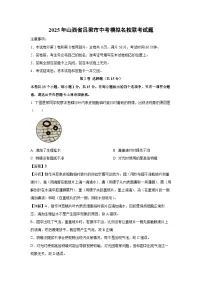 2025年山西省吕梁市中考模拟名校联考生物试卷（解析版）