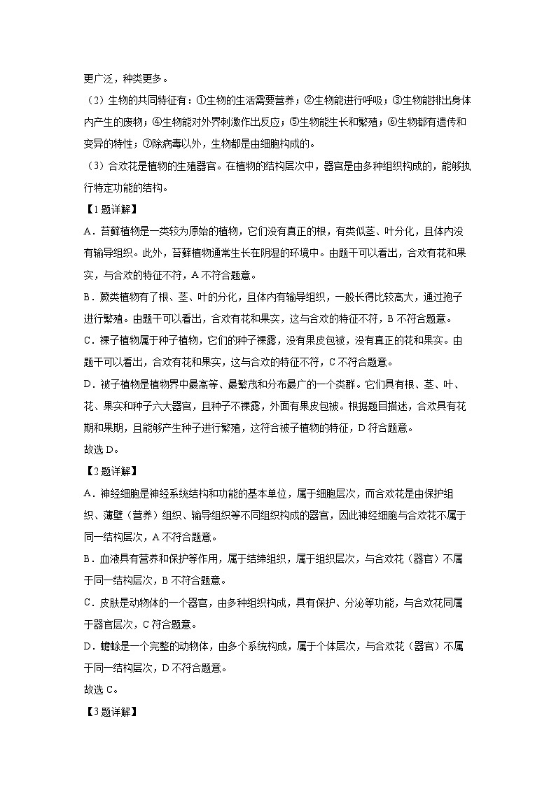 2025年山西省太原市万柏林区八年级一模生物试卷(解析版)第2页