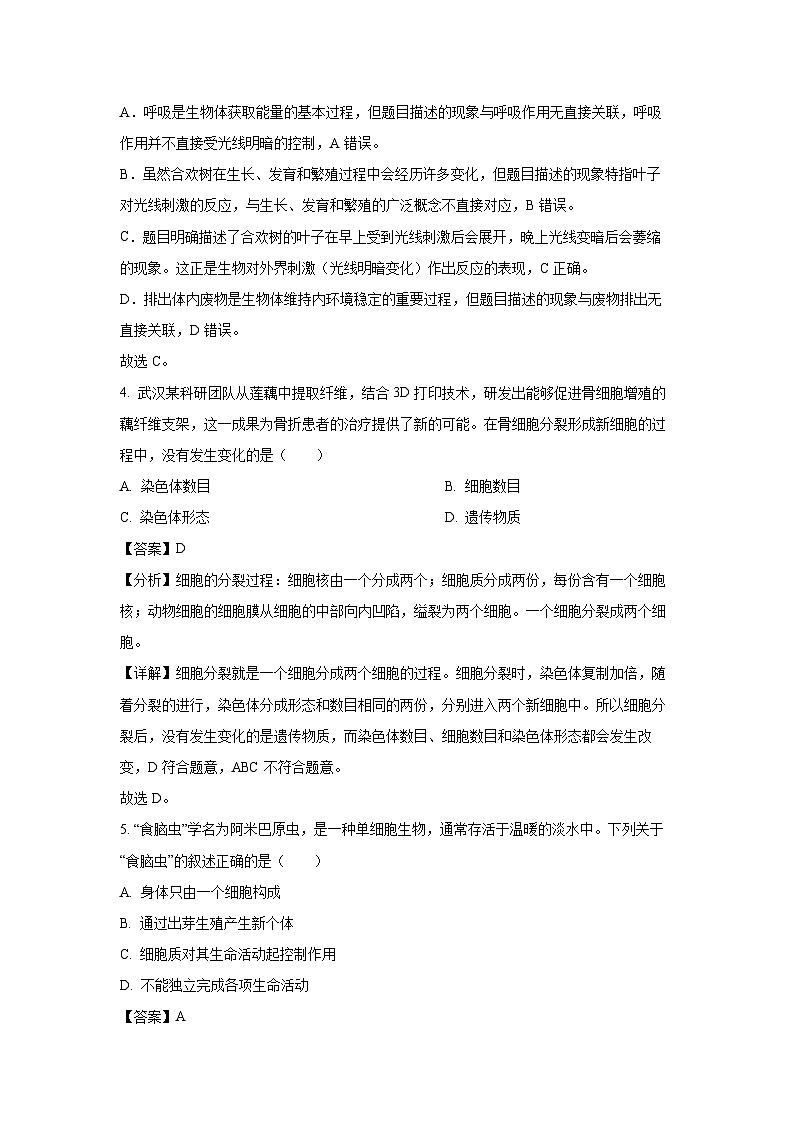 2025年山西省太原市万柏林区八年级一模生物试卷(解析版)第3页