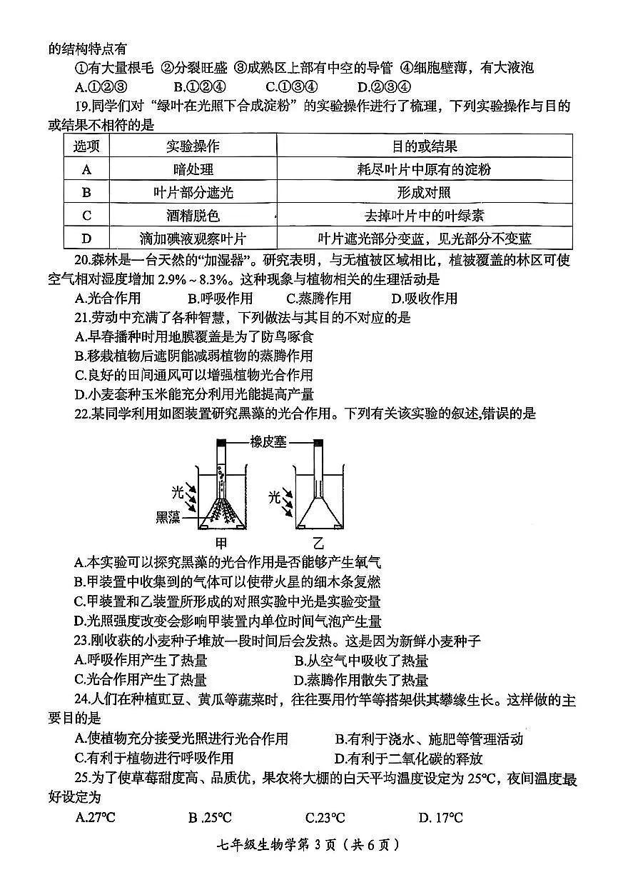 2025年洛阳市七年级下学期期末生物试卷第3页
