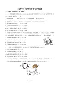 2025年四川省南充市中考生物试卷（含解析）