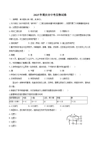 2025年重庆市中考生物试卷(含解析)