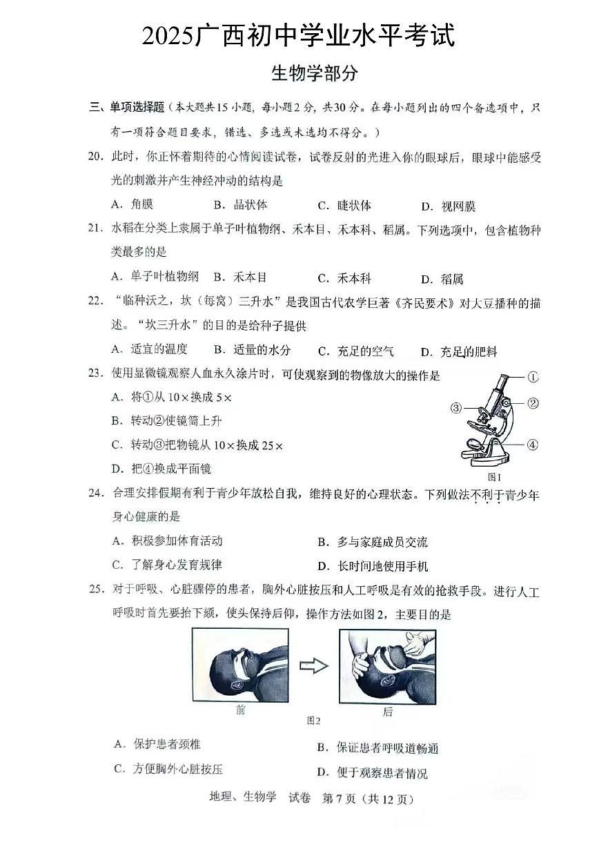 2025年廣西中考生物真題含答案第1頁