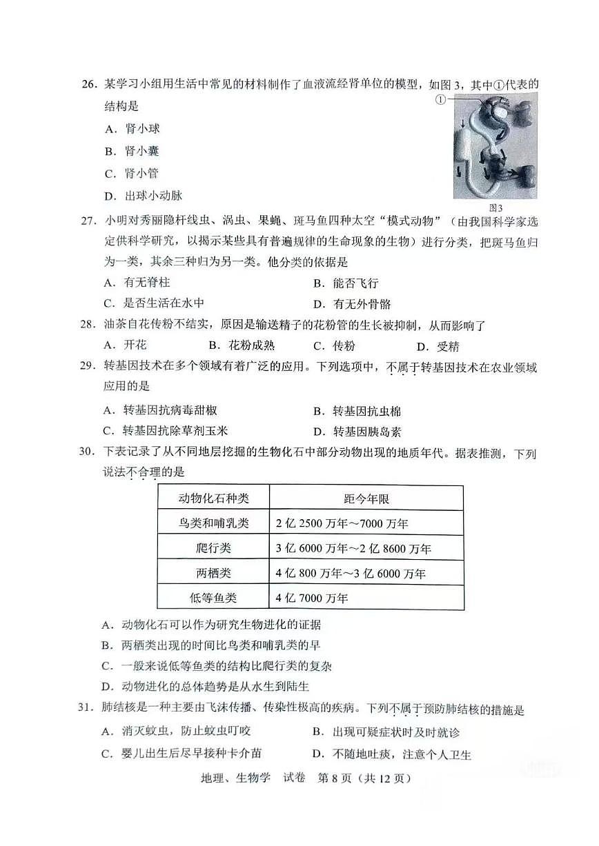 2025年廣西中考生物真題含答案第2頁