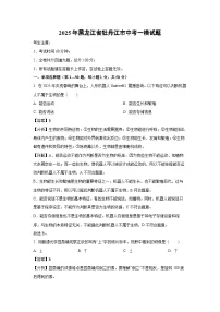 2025年黑龙江省牡丹江市中考一模生物试卷（解析版）