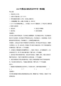 2025年黑龙江省牡丹江市中考一模生物试卷(解析版)