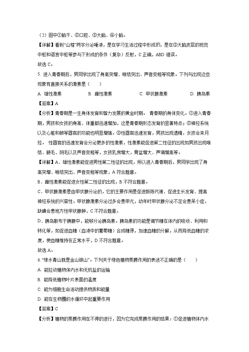 2025年辽宁省丹东市中考一模 生物试卷(解析版)第3页