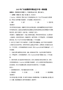 2025年广东省揭阳市揭东区中考一模生物试卷（解析版）