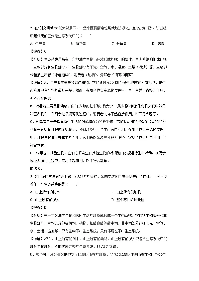 2025年湖南省郴州市八年级中考二模生物试卷(解析版)第2页