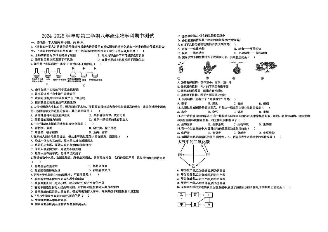 【8生(BS)期中】淮南市东部联考2024-2025学年八年级下学期期中考试生物试卷第1页