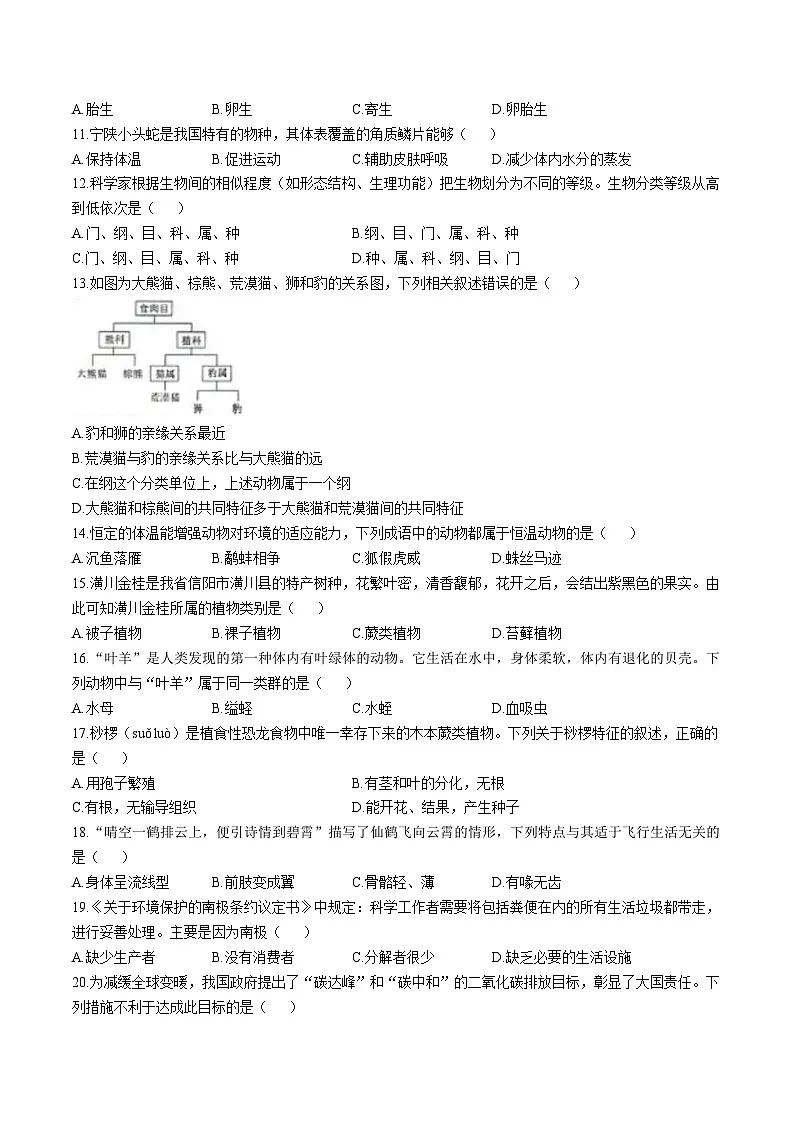 【8生(BS)期中】宿州市泗县2024-2025学年八年级下学期期中生物试题第2页