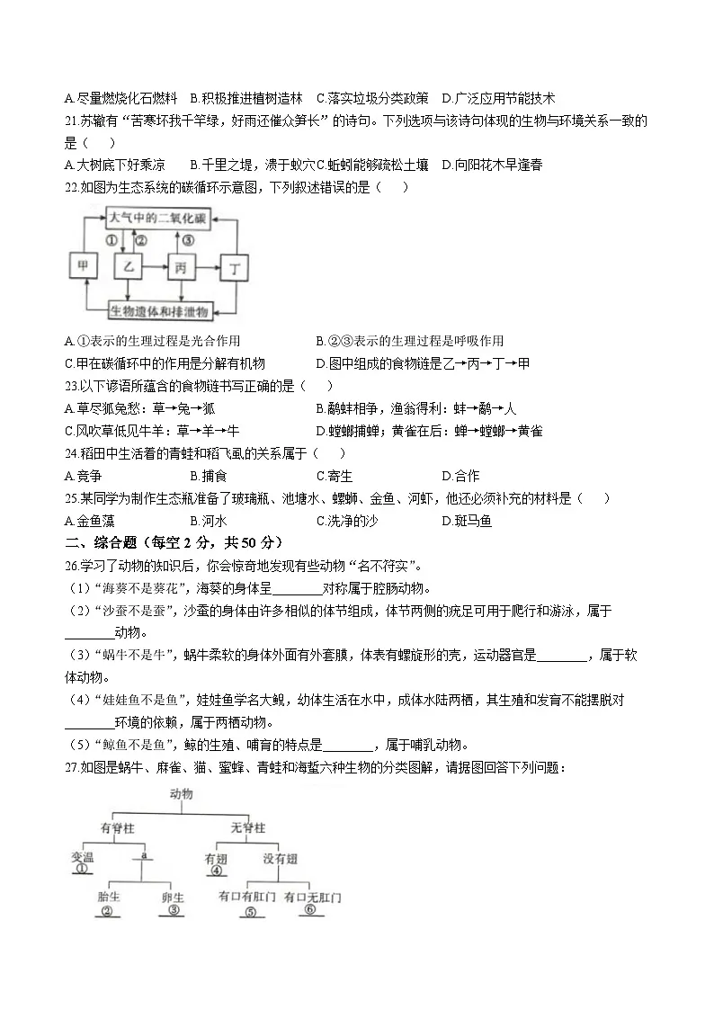 【8生(BS)期中】宿州市泗县2024-2025学年八年级下学期期中生物试题第3页