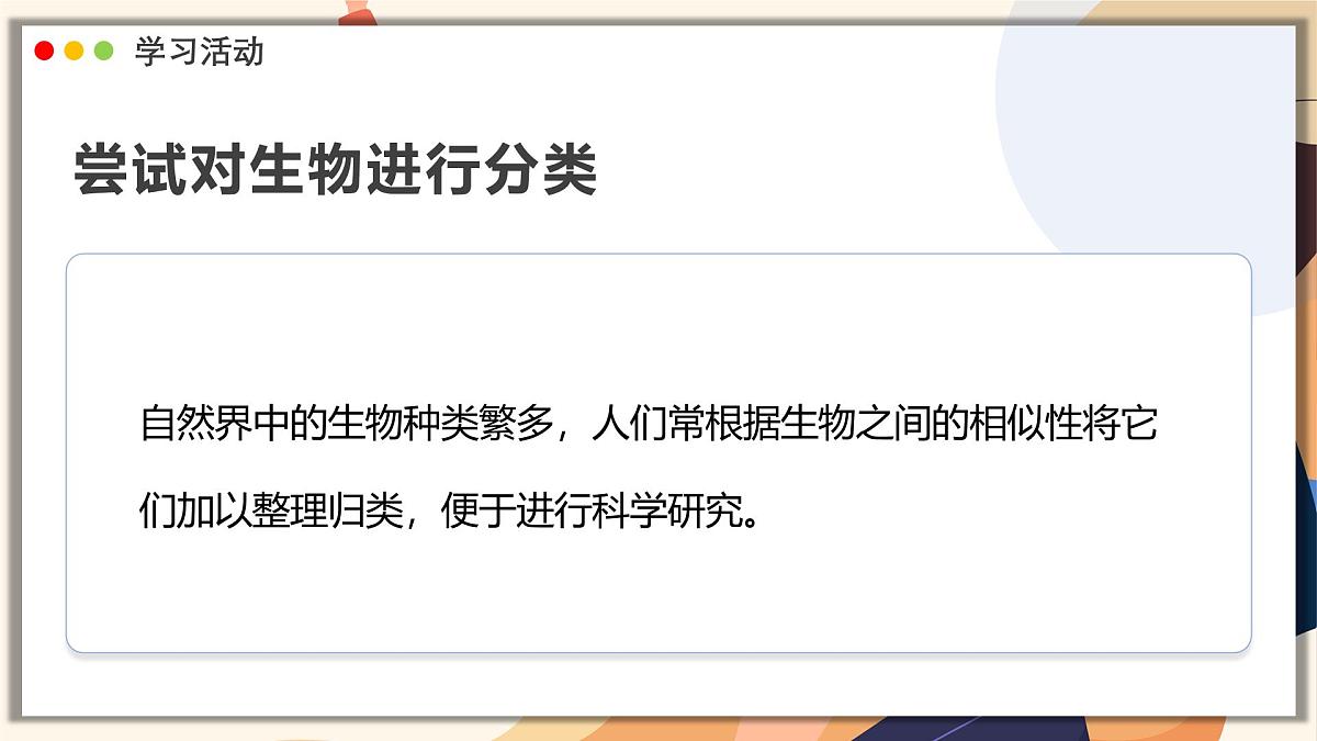 济南版生物(2024)七年级上册 2.4.1 依据生物的特征进行分类 课件第4页