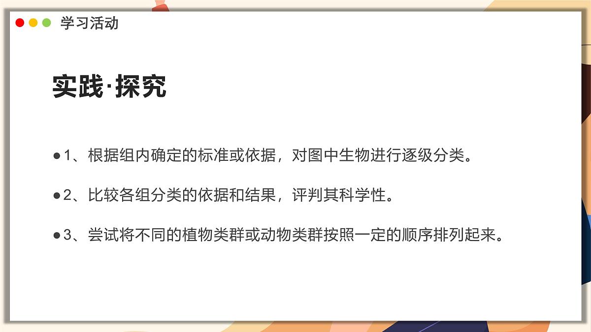 济南版生物(2024)七年级上册 2.4.1 依据生物的特征进行分类 课件第6页