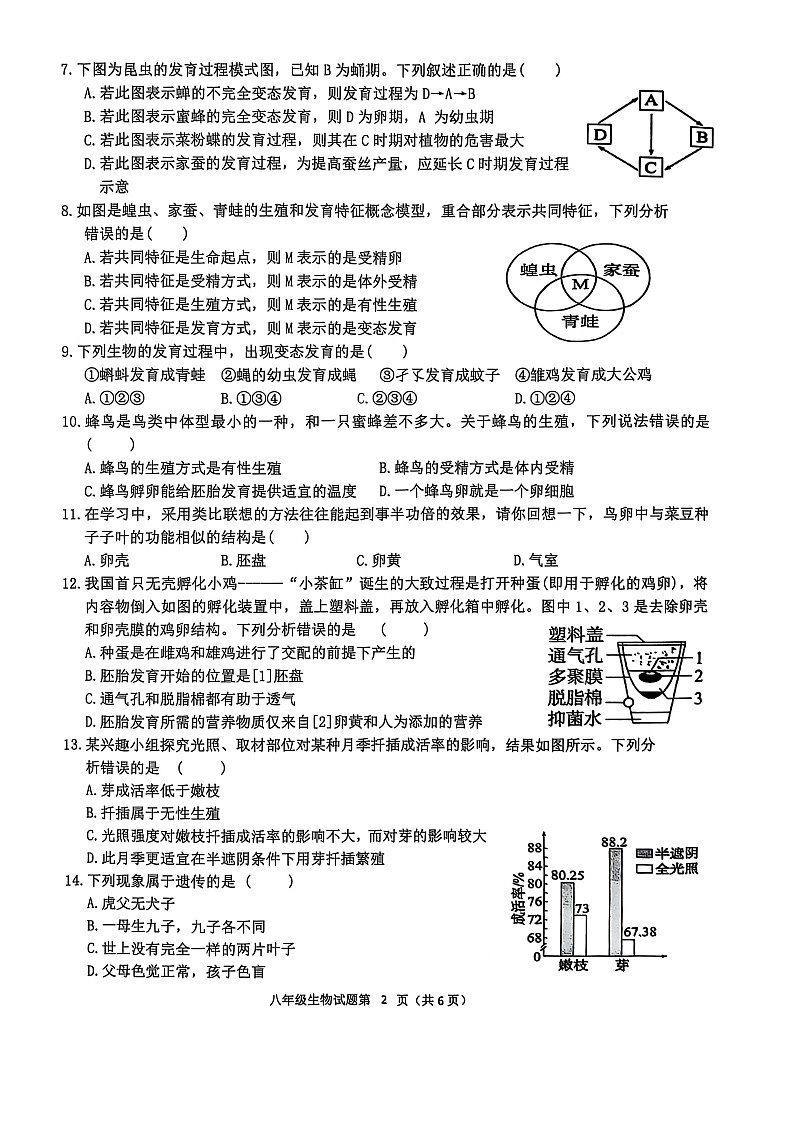 2024-2025学年度安庆市第二学期期中综合素质调研八年级生物试题第2页
