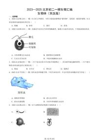 2023—2025北京初二一模[中考模拟]生物汇编：生物体（京改版）