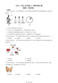 2023—2025北京初二一模[中考模拟]生物汇编：细胞（京改版）