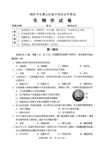 2025北京石景山初中学业水平考试生物试卷