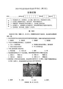 2025北京顺义初中学业水平考试生物试卷