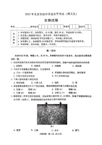 2025北京顺义初中学业水平考试生物试卷