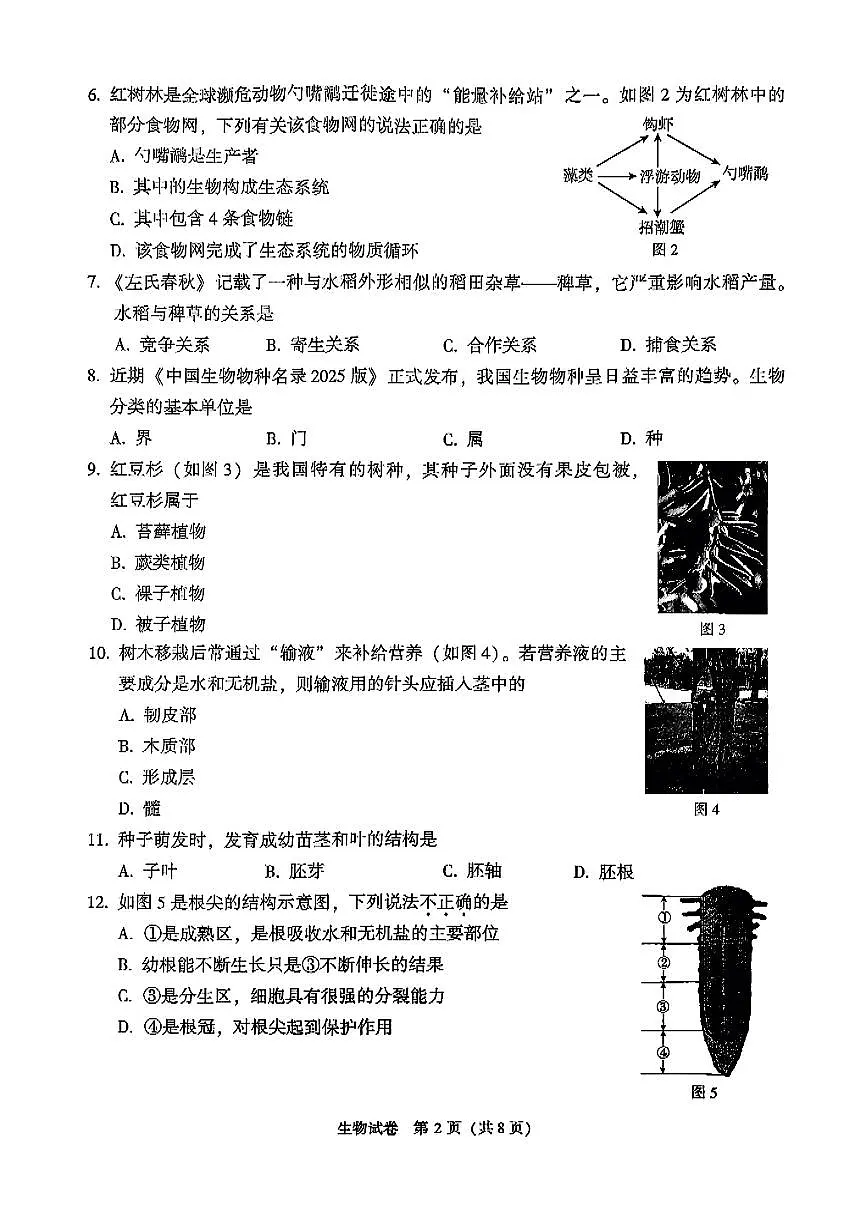 2025北京顺义初中学业水平考试生物试卷第2页