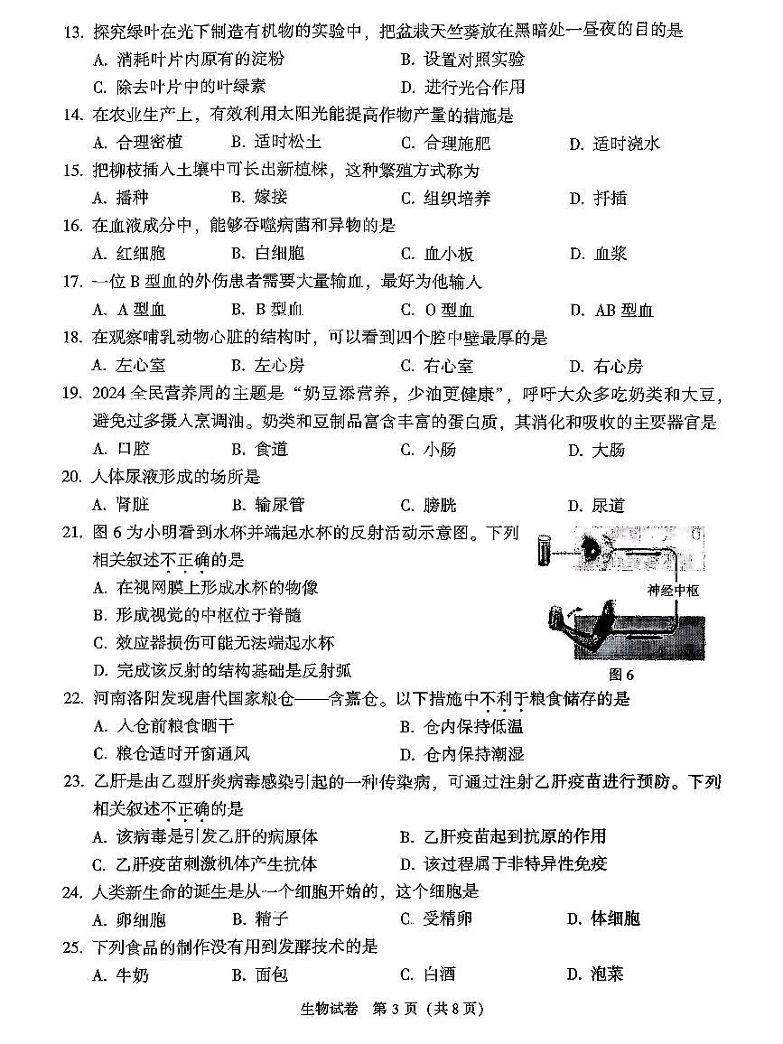 2025北京顺义初中学业水平考试生物试卷第3页