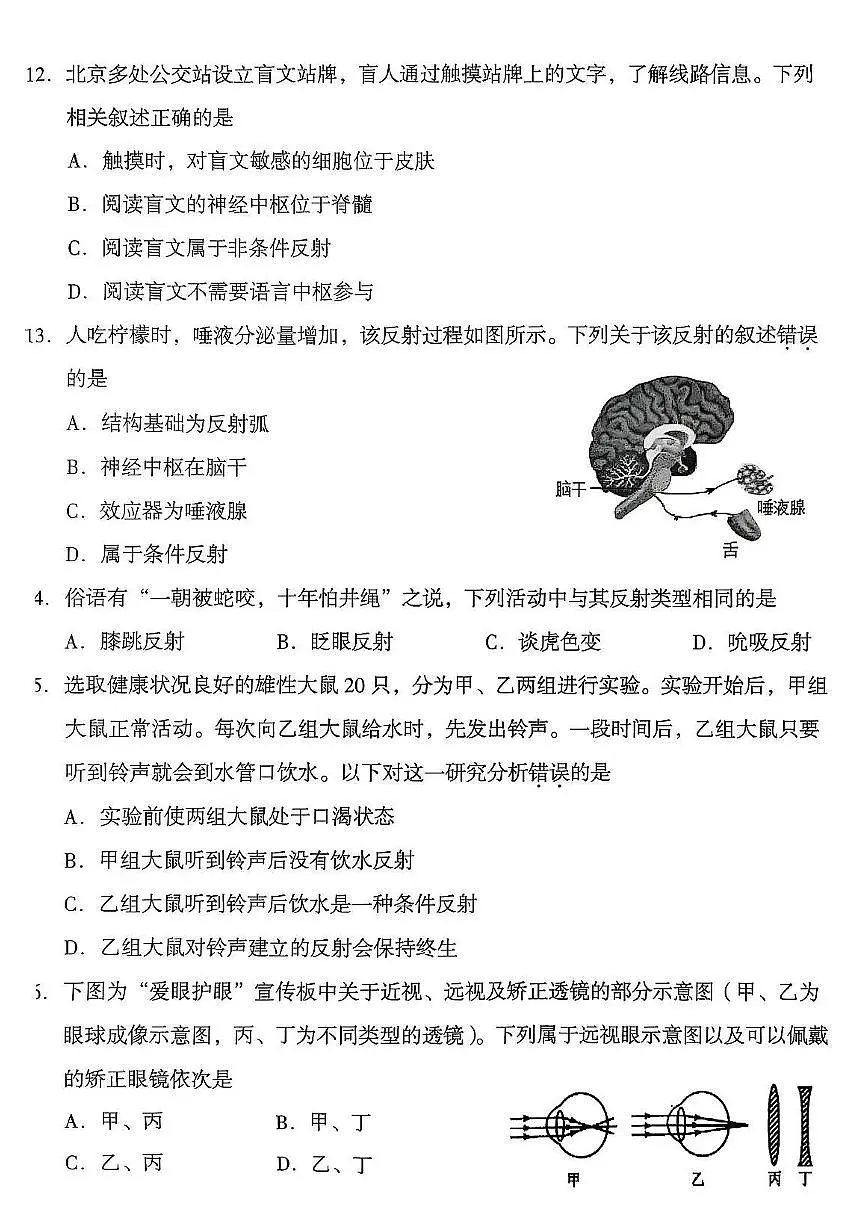 2025北京房山初一(下)期末真题生物试卷第3页