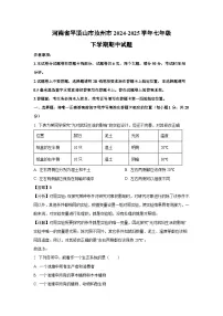 河南省平顶山市汝州市2024-2025学年七年级下期中生物试卷（解析版）